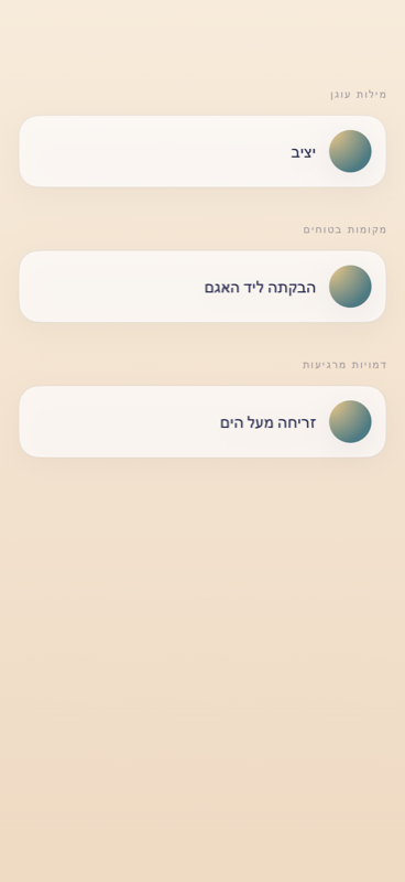 העוגנים שלכם