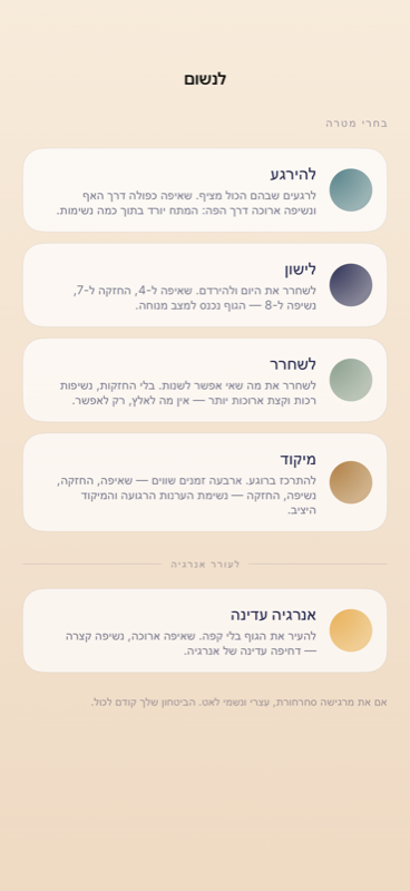 נשימה